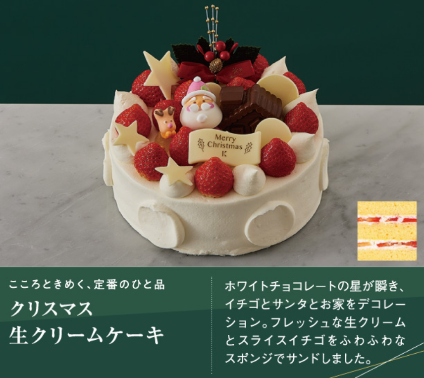 クリスマスケーキ 札幌の洋菓子スイーツ きのとやオンラインショップ