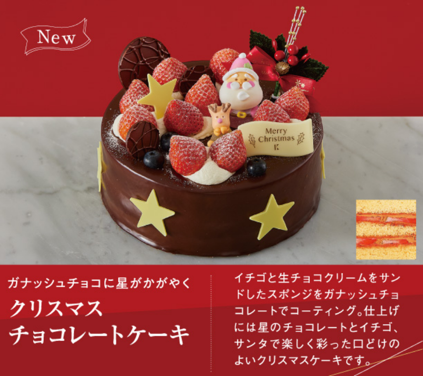 クリスマスケーキ 札幌の洋菓子スイーツ きのとやオンラインショップ