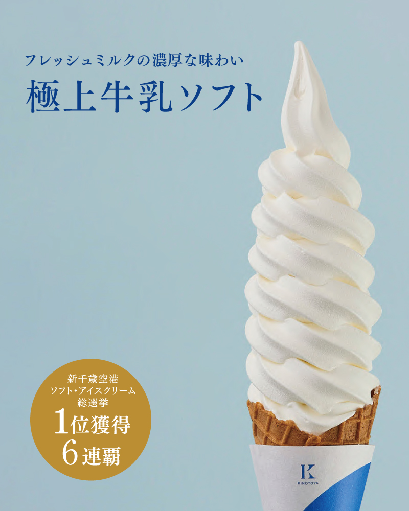 ソフトクリーム