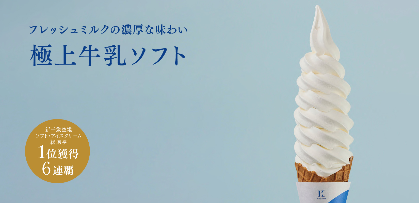 ソフトクリーム