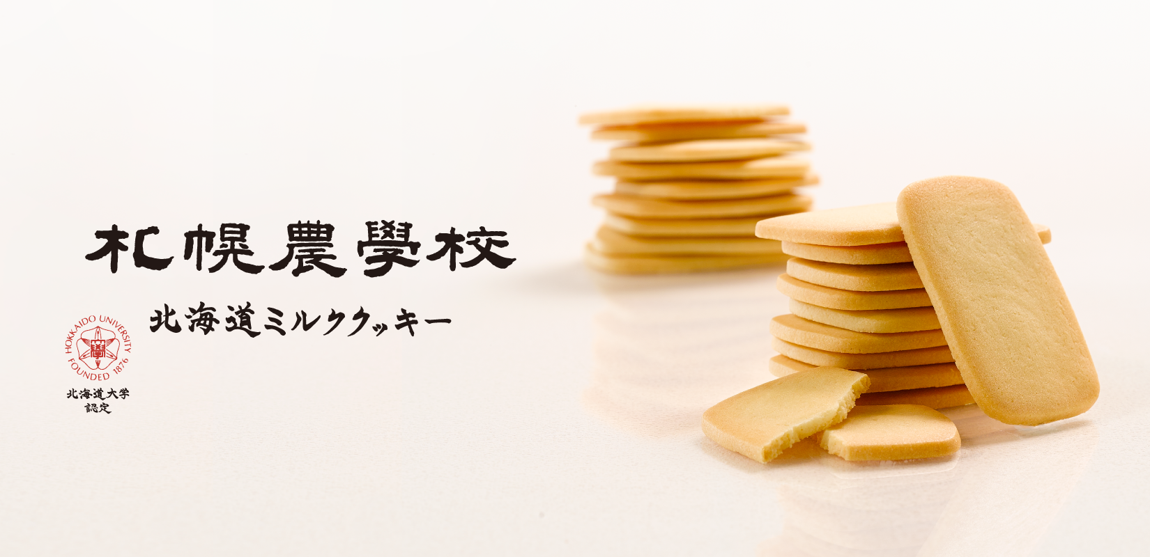 札幌農学校 北海道ミルククッキー - 札幌の洋菓子スイーツ きのとやオンラインショップ