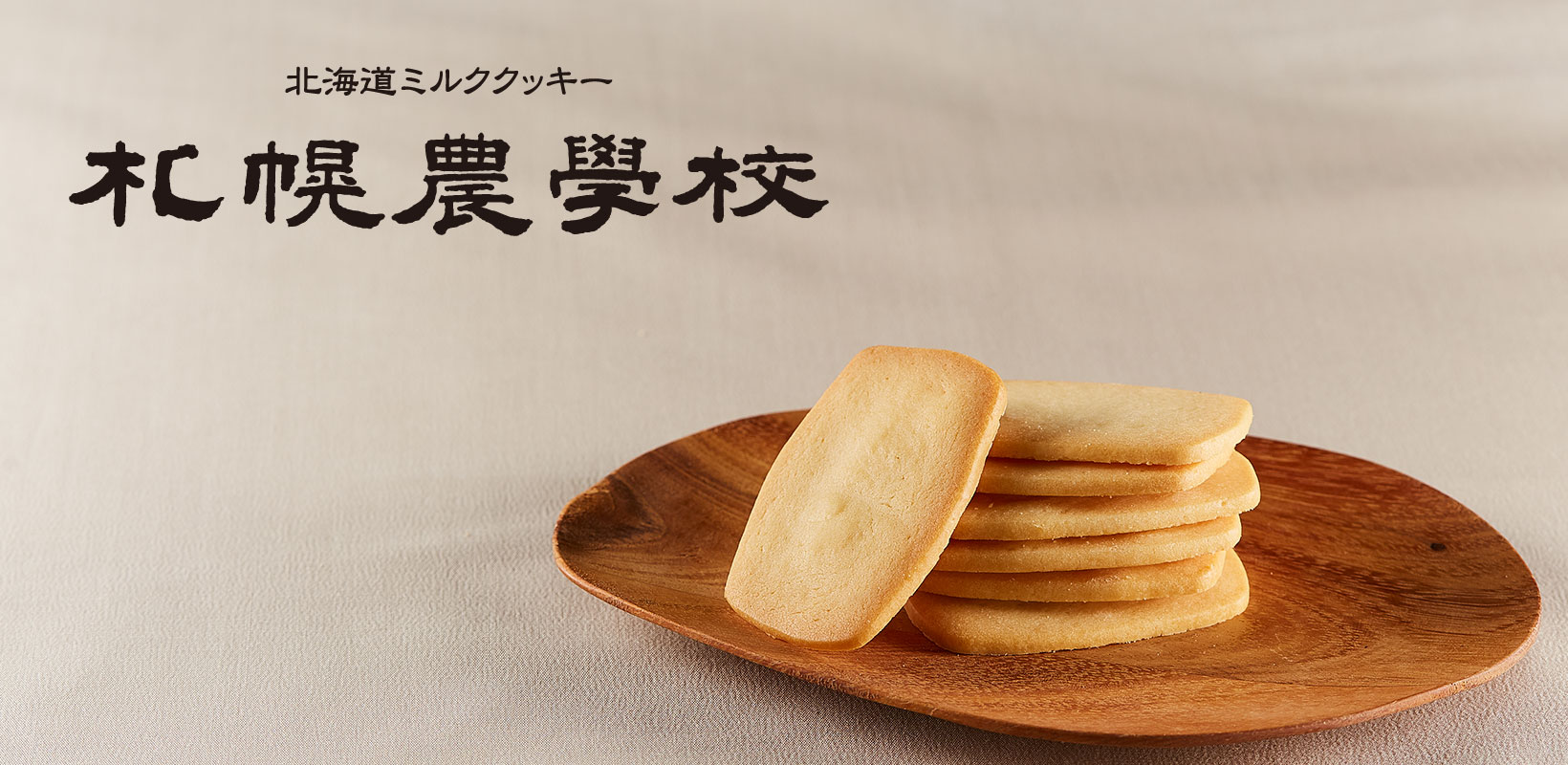 札幌農学校 札幌の洋菓子スイーツ きのとやオンラインショップ