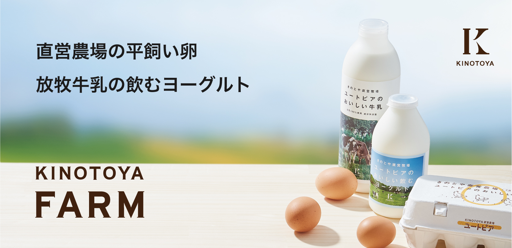たまご・牛乳・飲むヨーグルト