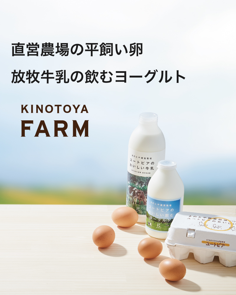 たまご・牛乳・飲むヨーグルト