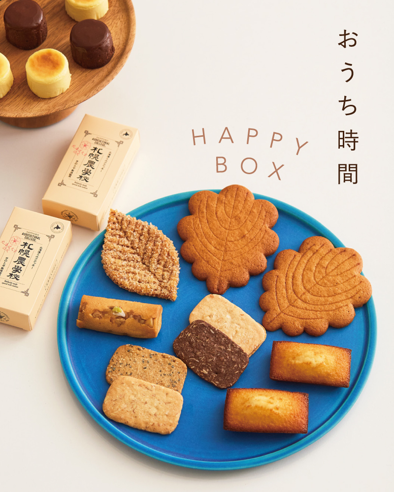 送料込 おうち時間ハッピーボックス 札幌の洋菓子スイーツ きのとやオンラインショップ