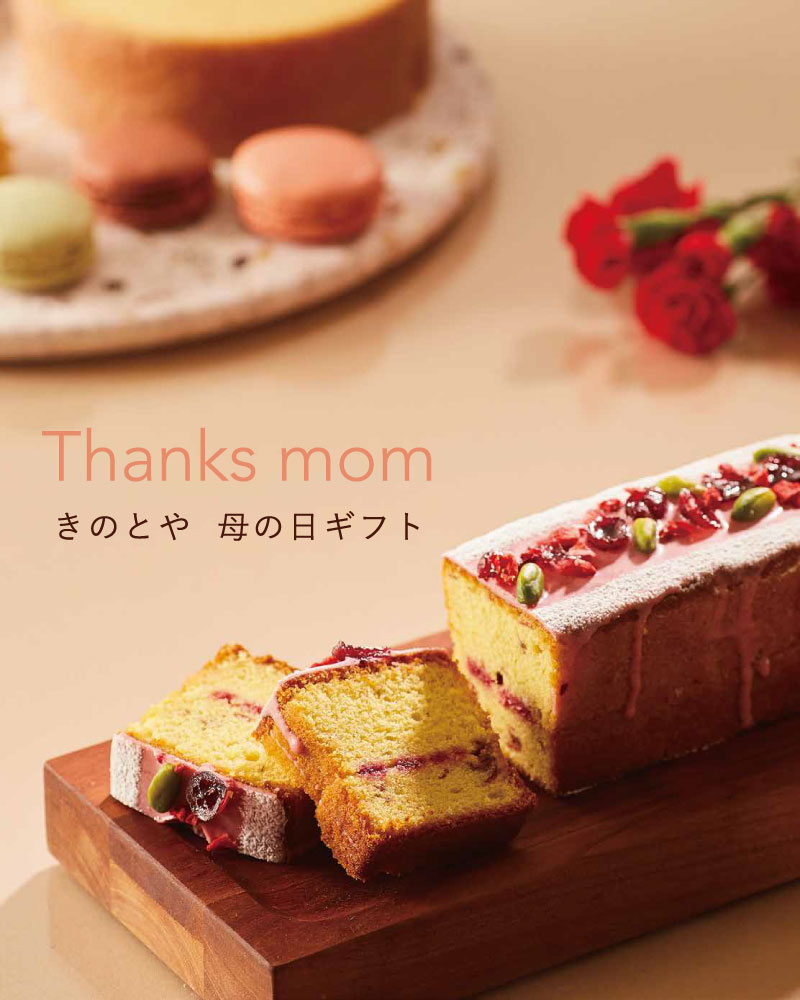 札幌の洋菓子スイーツ きのとやオンラインショップ