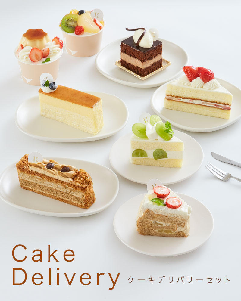 ケーキデリバリーセット 札幌の洋菓子スイーツ きのとやオンラインショップ ケーキデリバリーセット 札幌の洋菓子スイーツ きのとやオンラインショップ