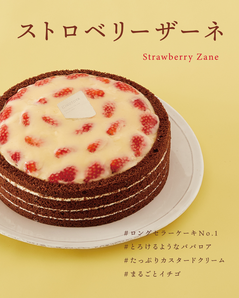 特集きのとや店舗受取予約