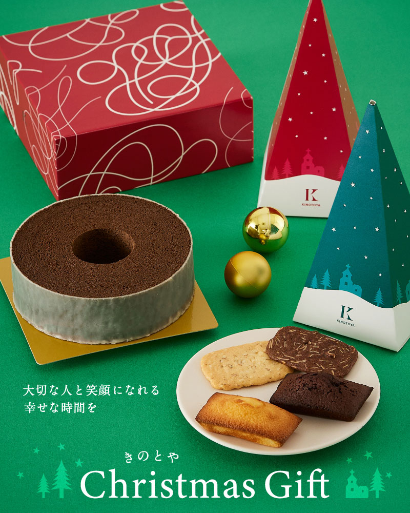 クリスマスギフト 札幌の洋菓子スイーツ きのとやオンラインショップ