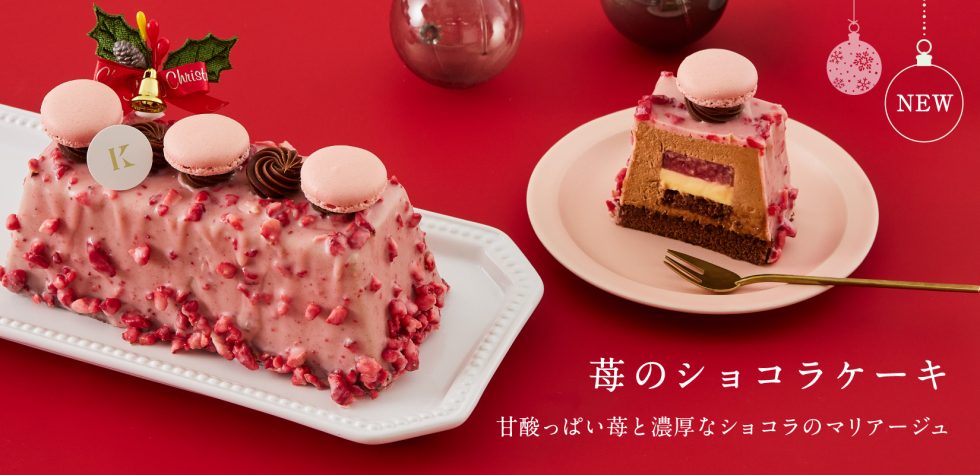 【新登場】苺のショコラケーキ