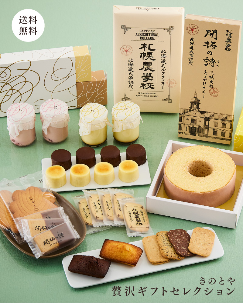贅沢ギフトセレクションページ