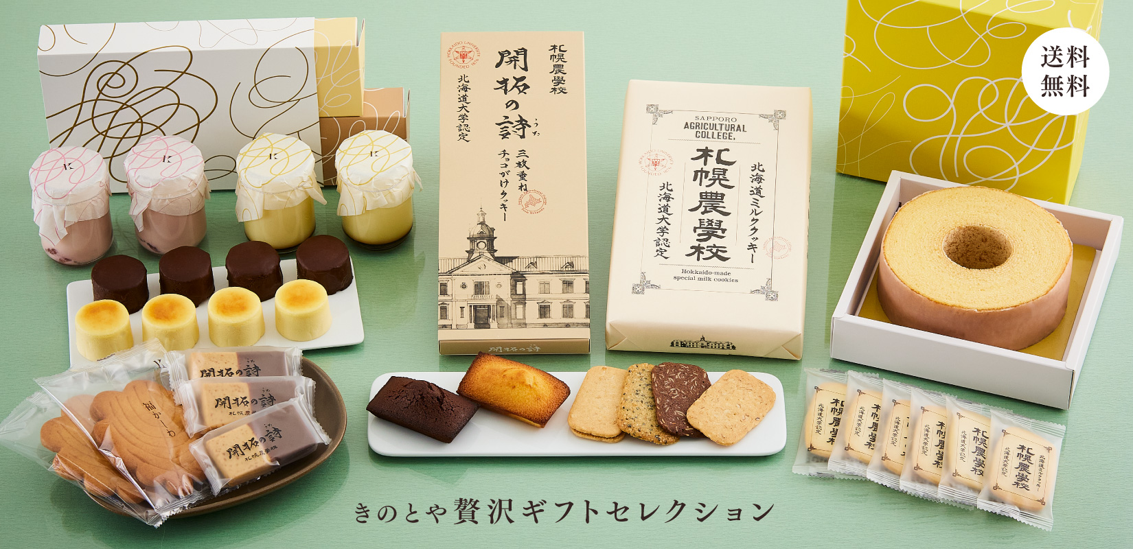 北海道ミルククッキー札幌農学校 - 札幌の洋菓子スイーツ きのとや