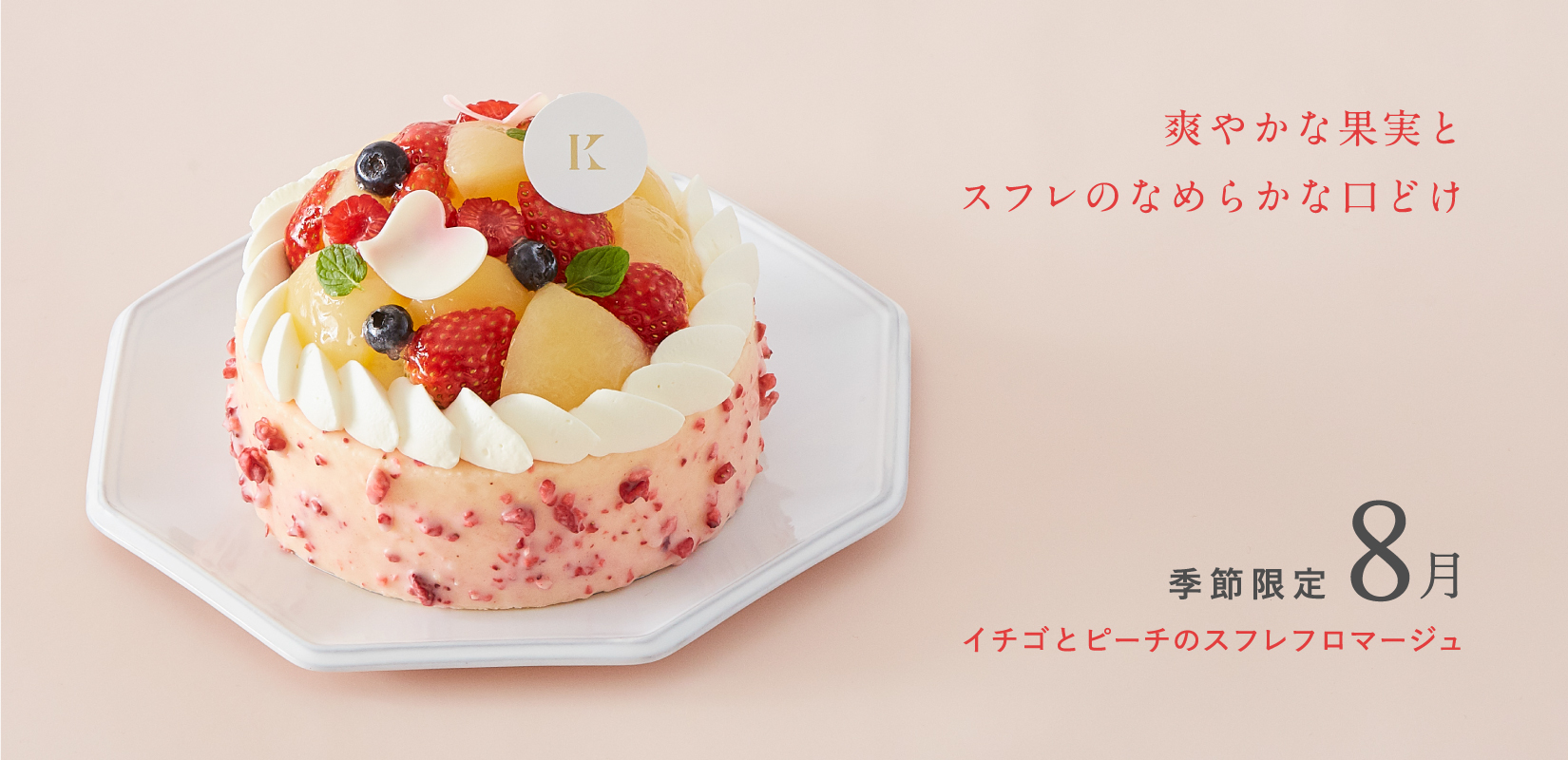 ケーキ（札幌近郊）