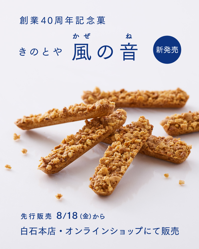 きのとや風の音