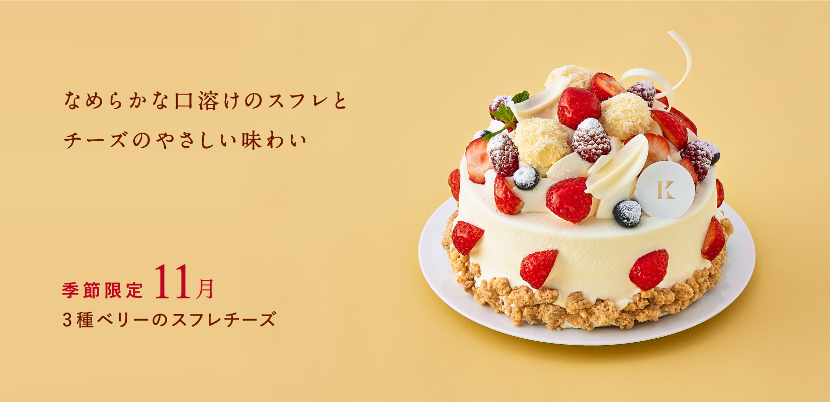 ケーキ（札幌近郊）