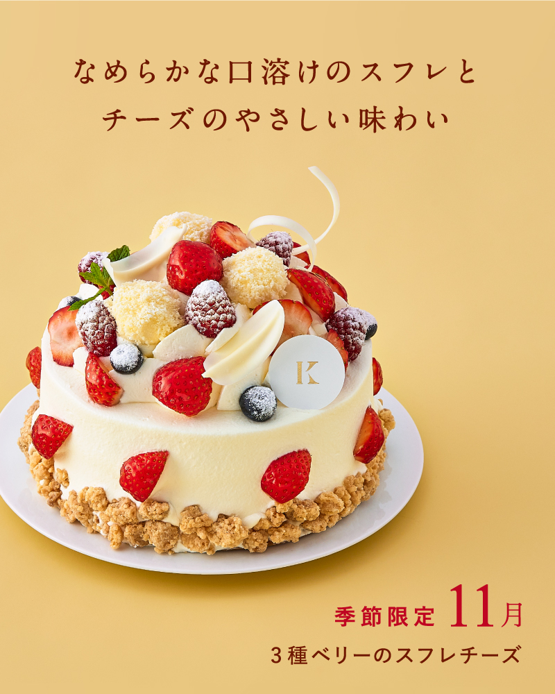 ケーキ（札幌近郊）