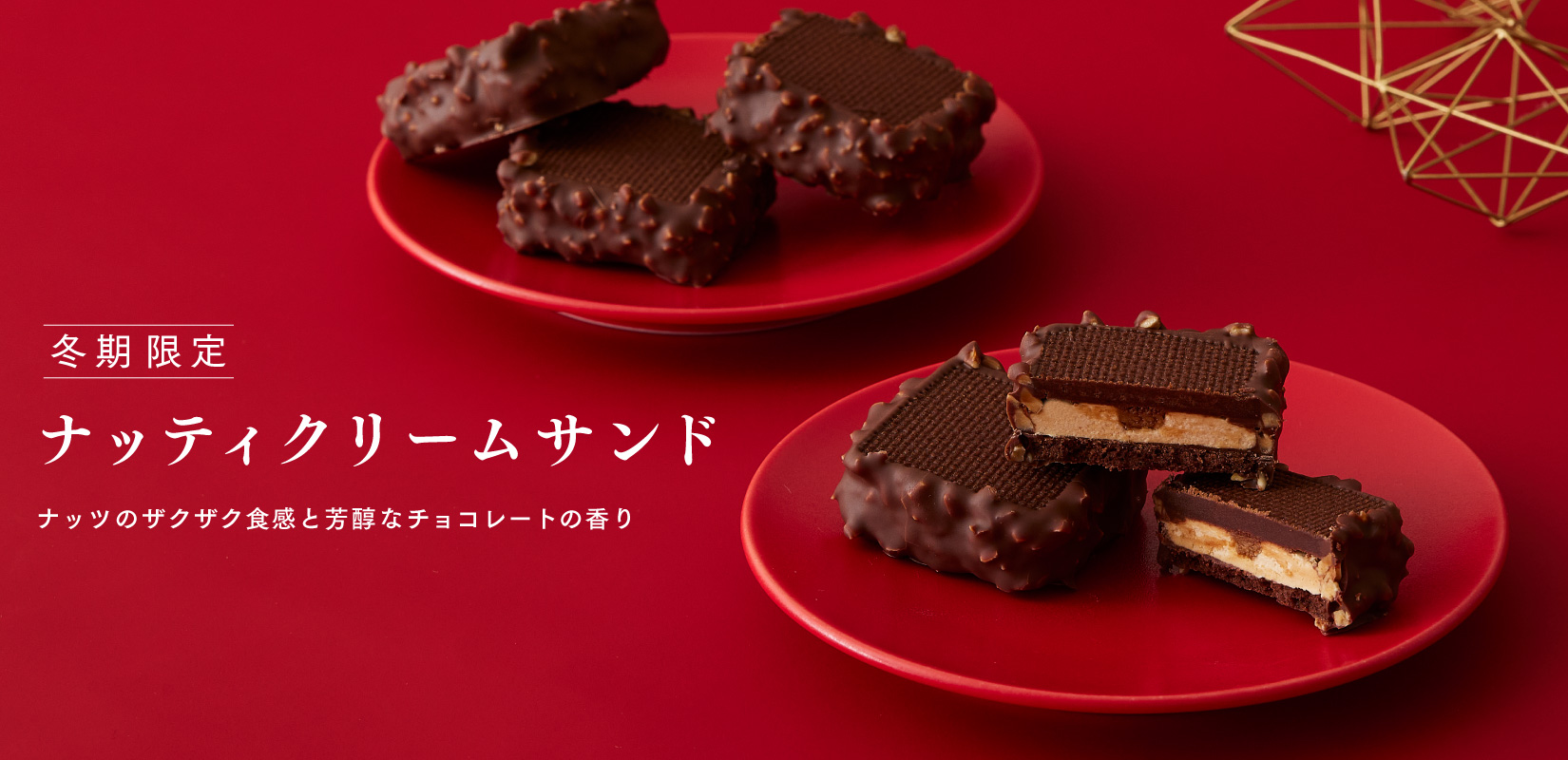 ナッティクリームサンド
