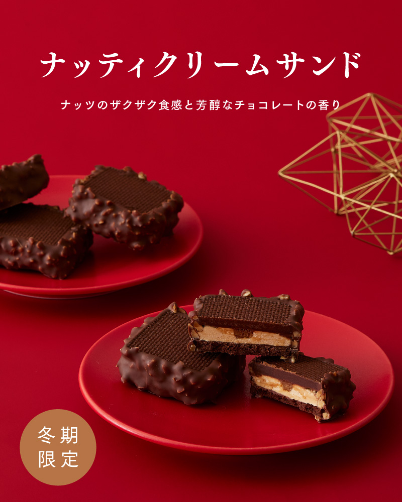 ナッティクリームサンド