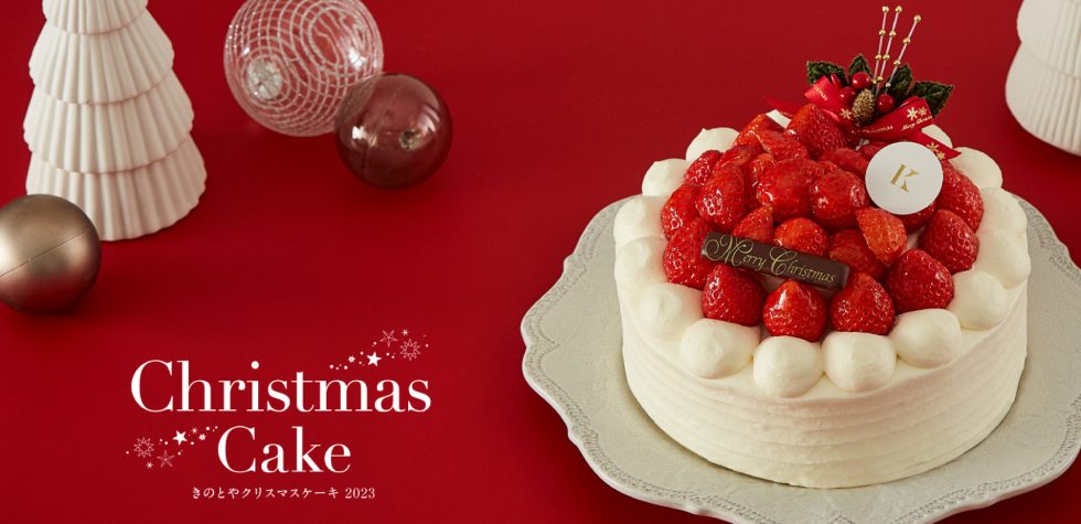 【札幌市内近郊限定】クリスマスケーキのご予約はこちらから