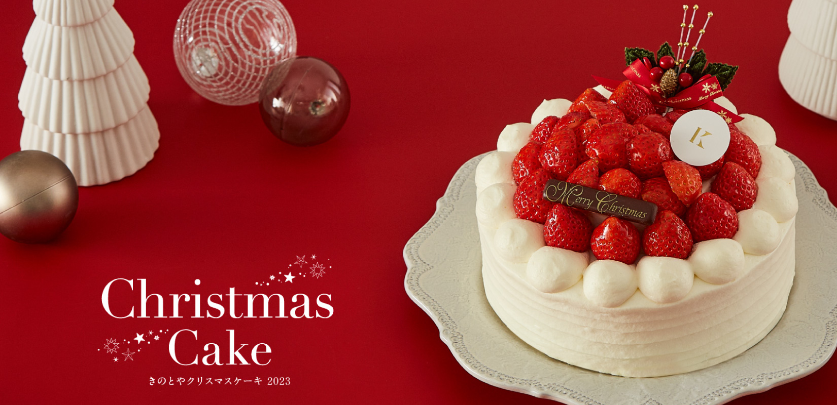 クリスマスケーキ