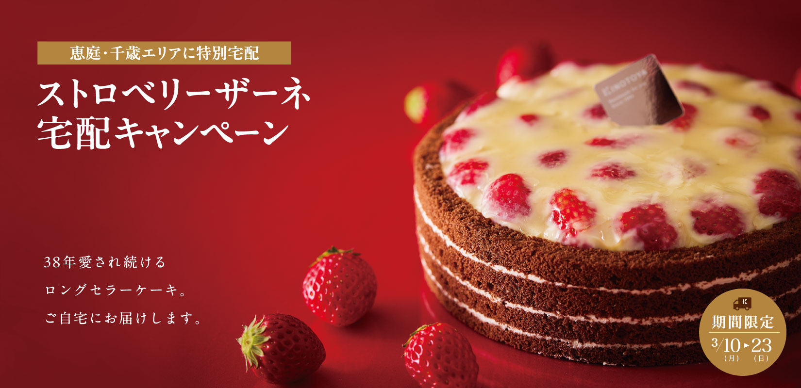 【恵庭・千歳エリア】宅配キャンペーン