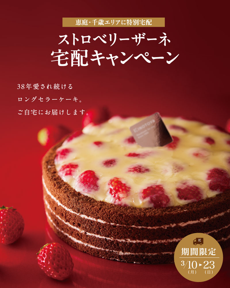 【恵庭・千歳エリア】宅配キャンペーン