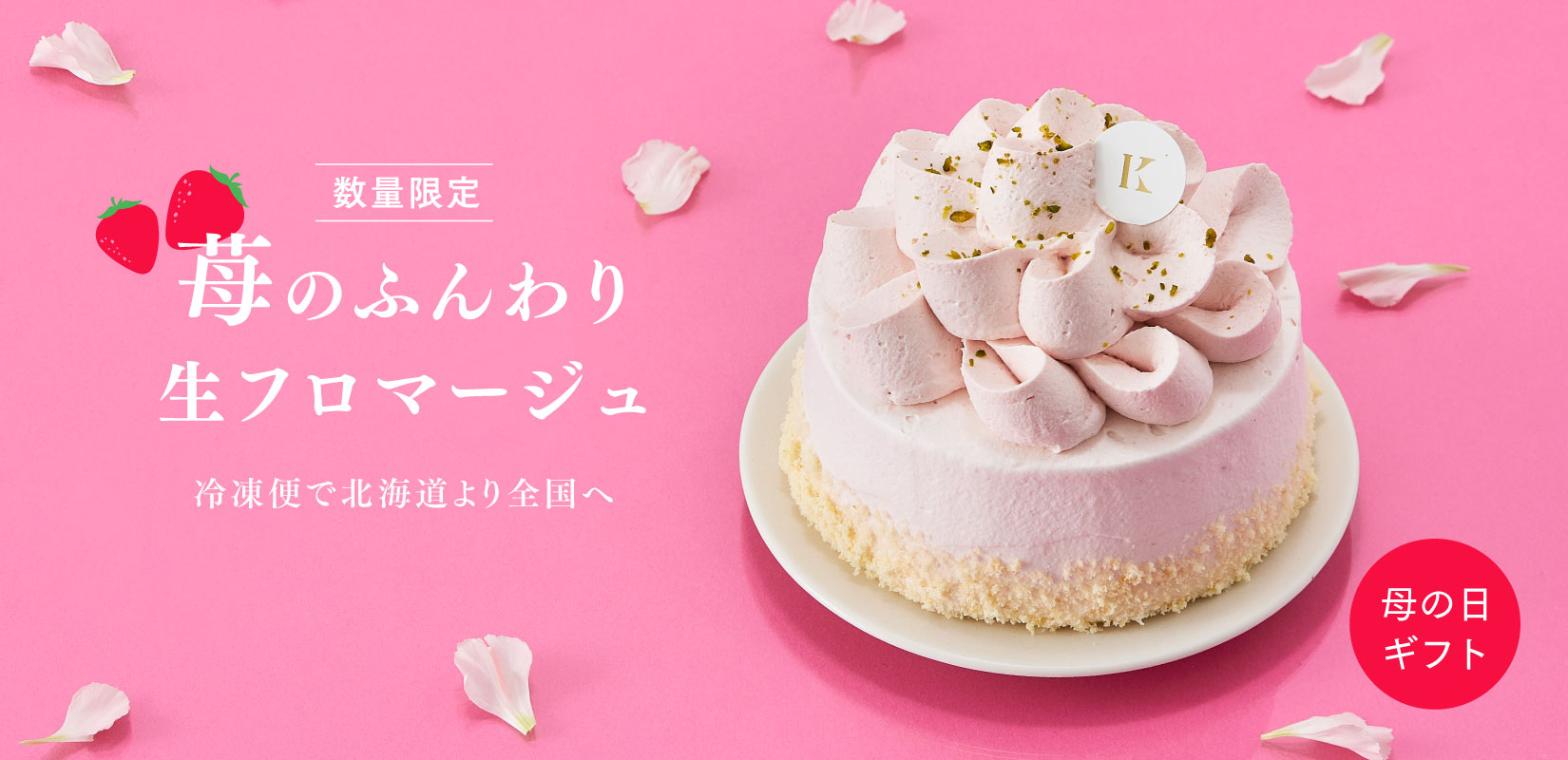 札幌市内近郊】ケーキお届け - 札幌の洋菓子スイーツ きのとや 