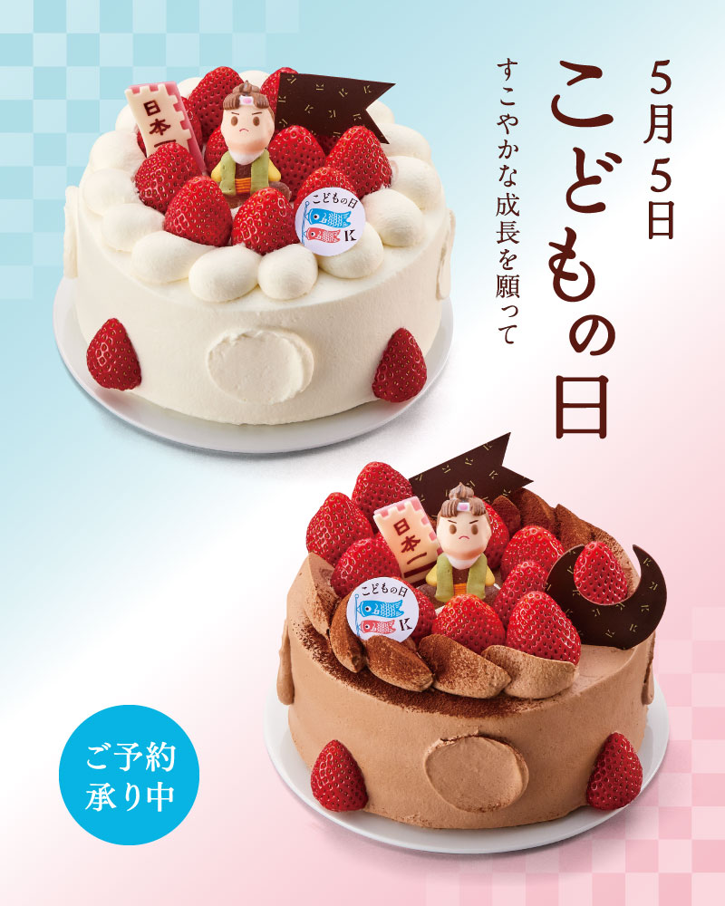 こどもの日