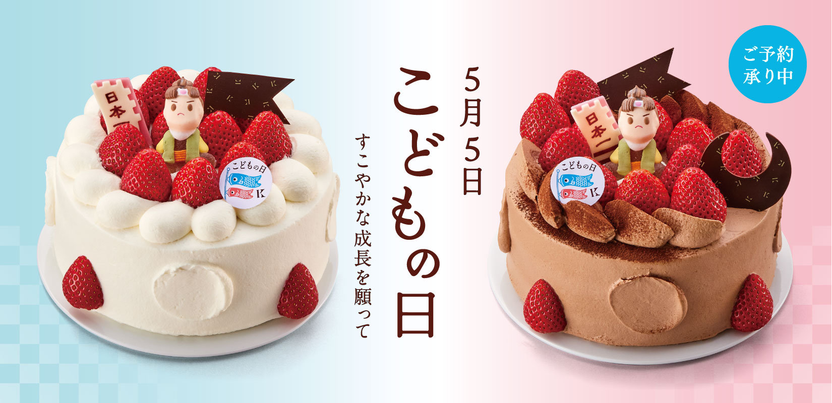 こどもの日