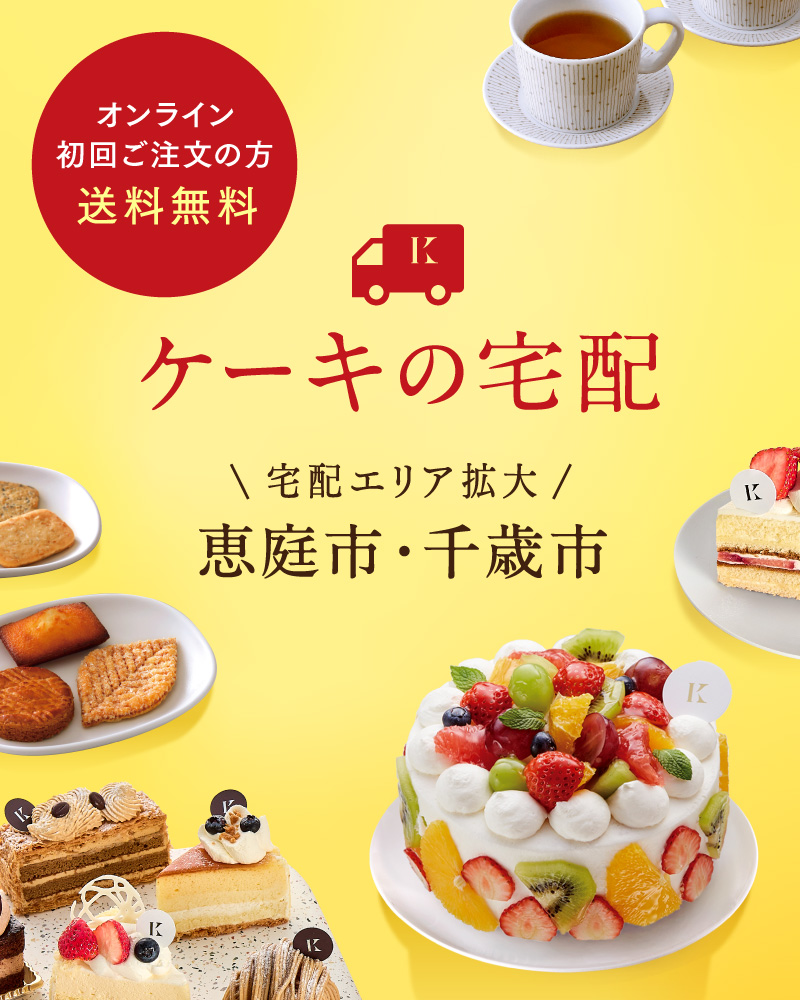 【恵庭市・千歳市】宅配エリア拡大