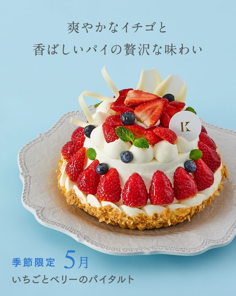 いちごとベリーのパイタルト