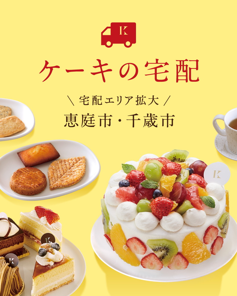 【恵庭市・千歳市】宅配キャンペーン