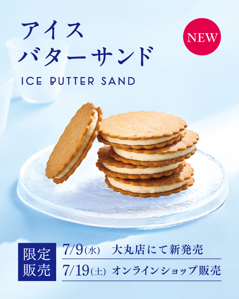アイスバターサンド