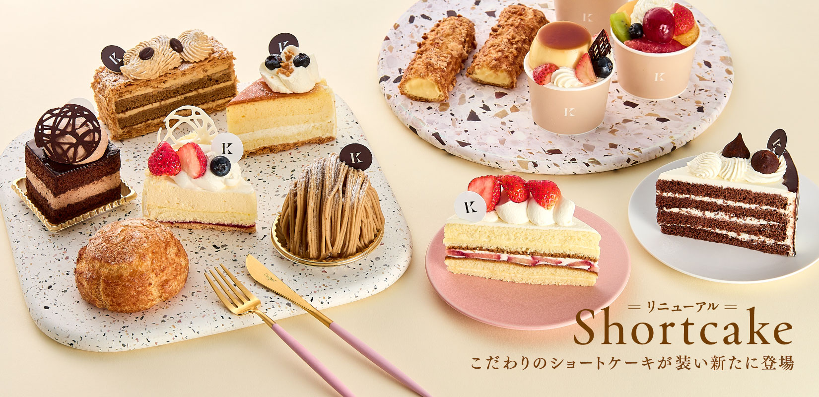 ショートケーキリニューアル