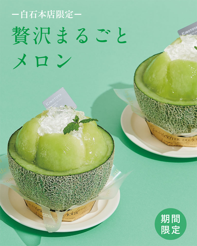 贅沢まるごとメロン