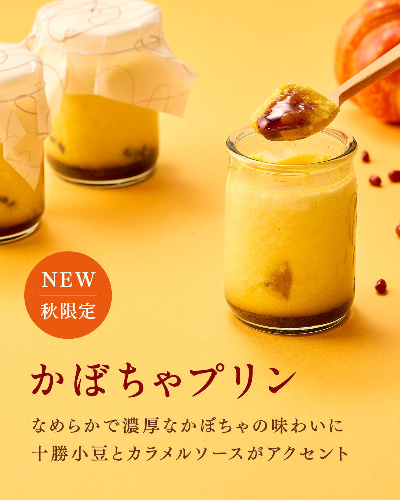 かぼちゃプリン