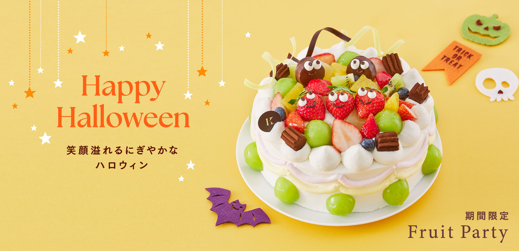 ハロウィンケーキ