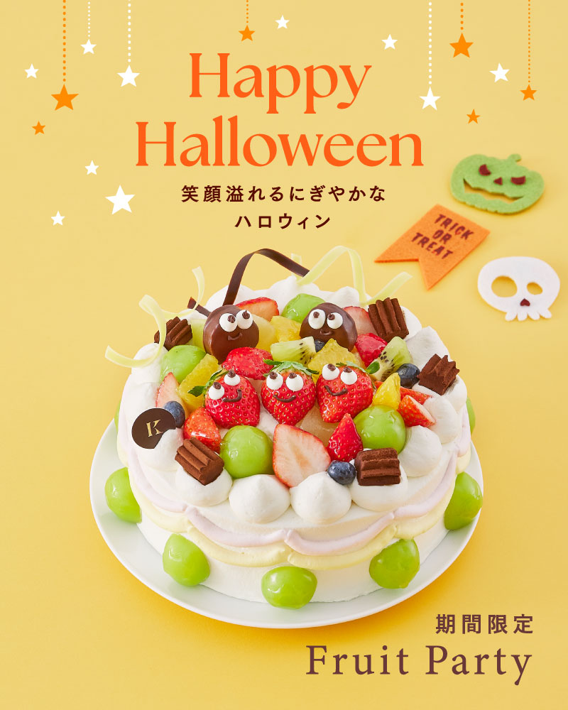 ハロウィンケーキ