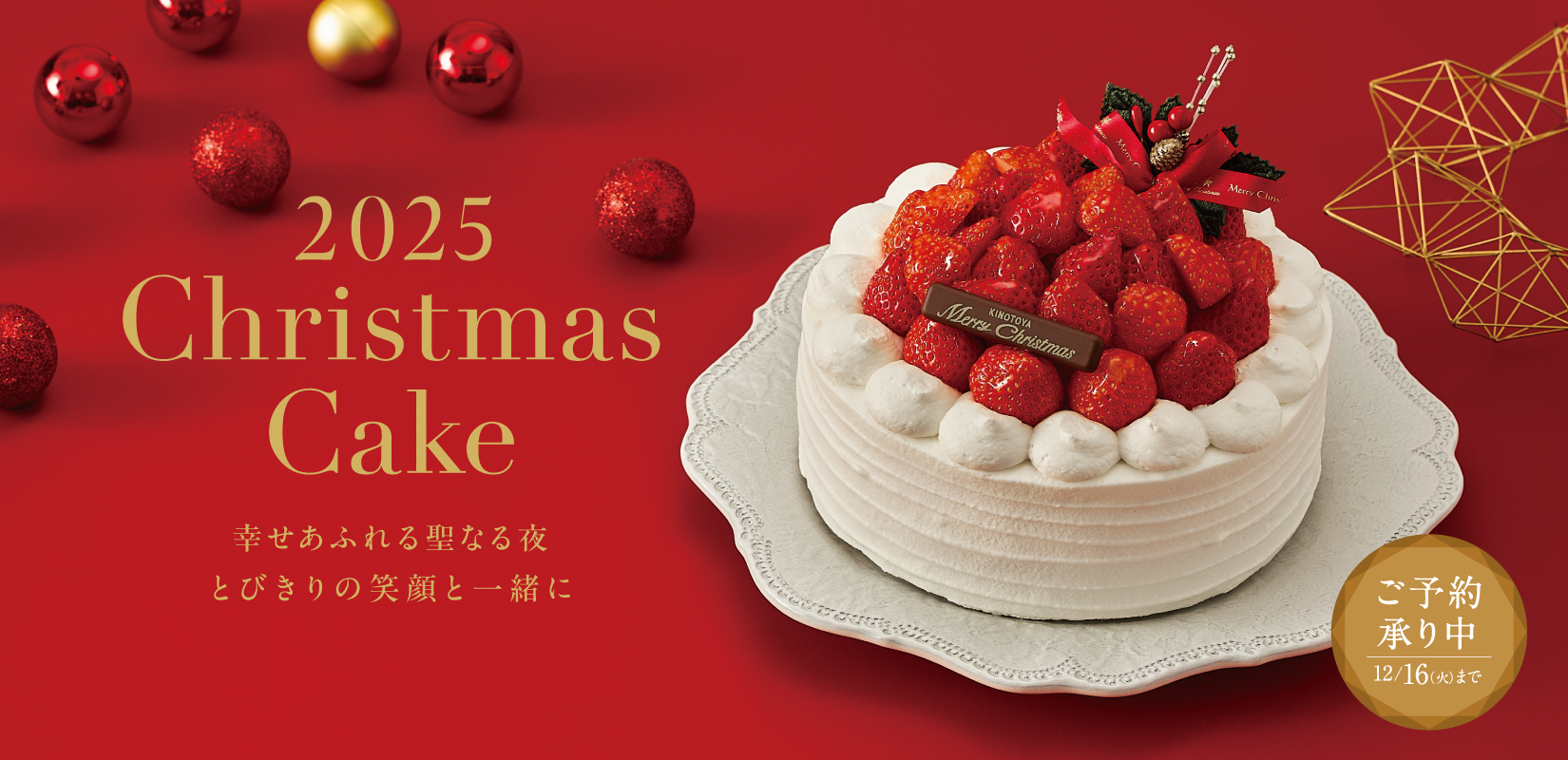 クリスマスケーキ