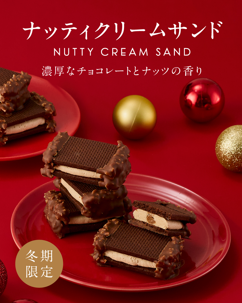 ナッティクリームサンド