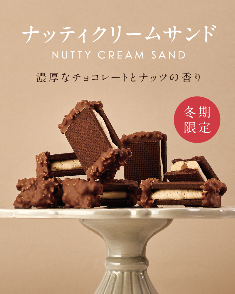ナッティクリームサンド
