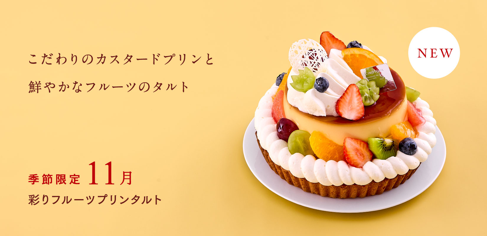 彩りフルーツプリンタルト