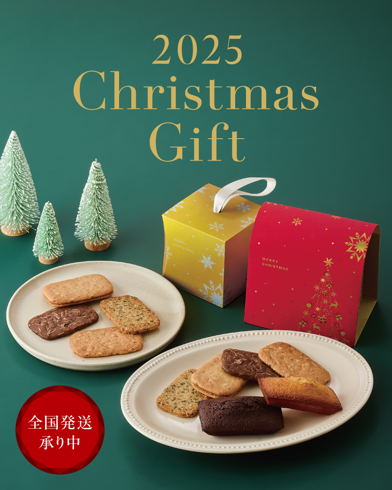 クリスマスギフト