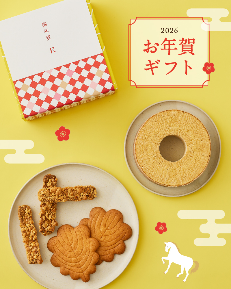 お年賀ギフト2026