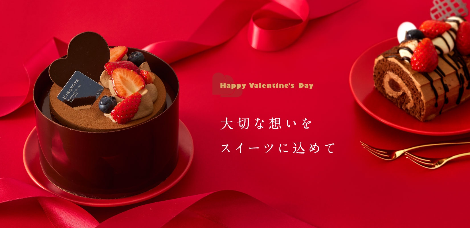 バレンタインケーキ