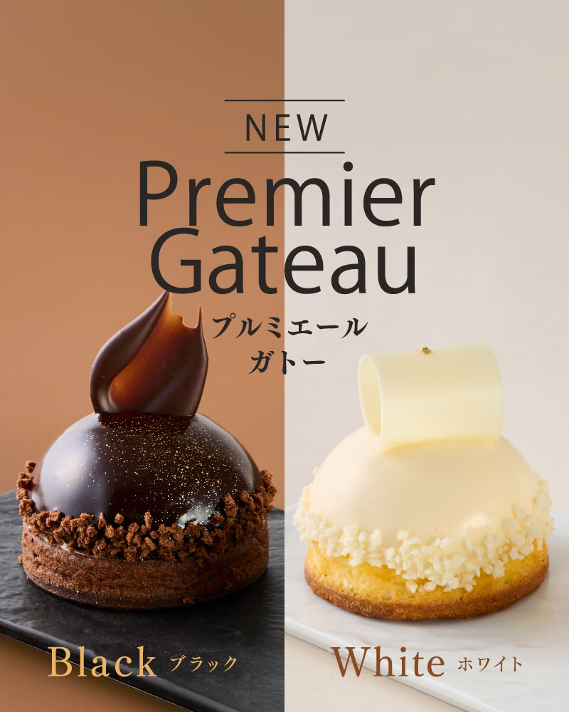 プルミエールガトー