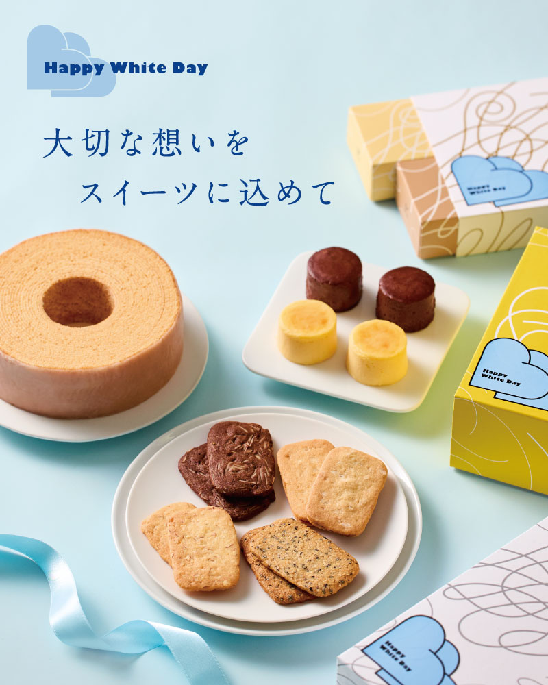 ホワイトデーギフト