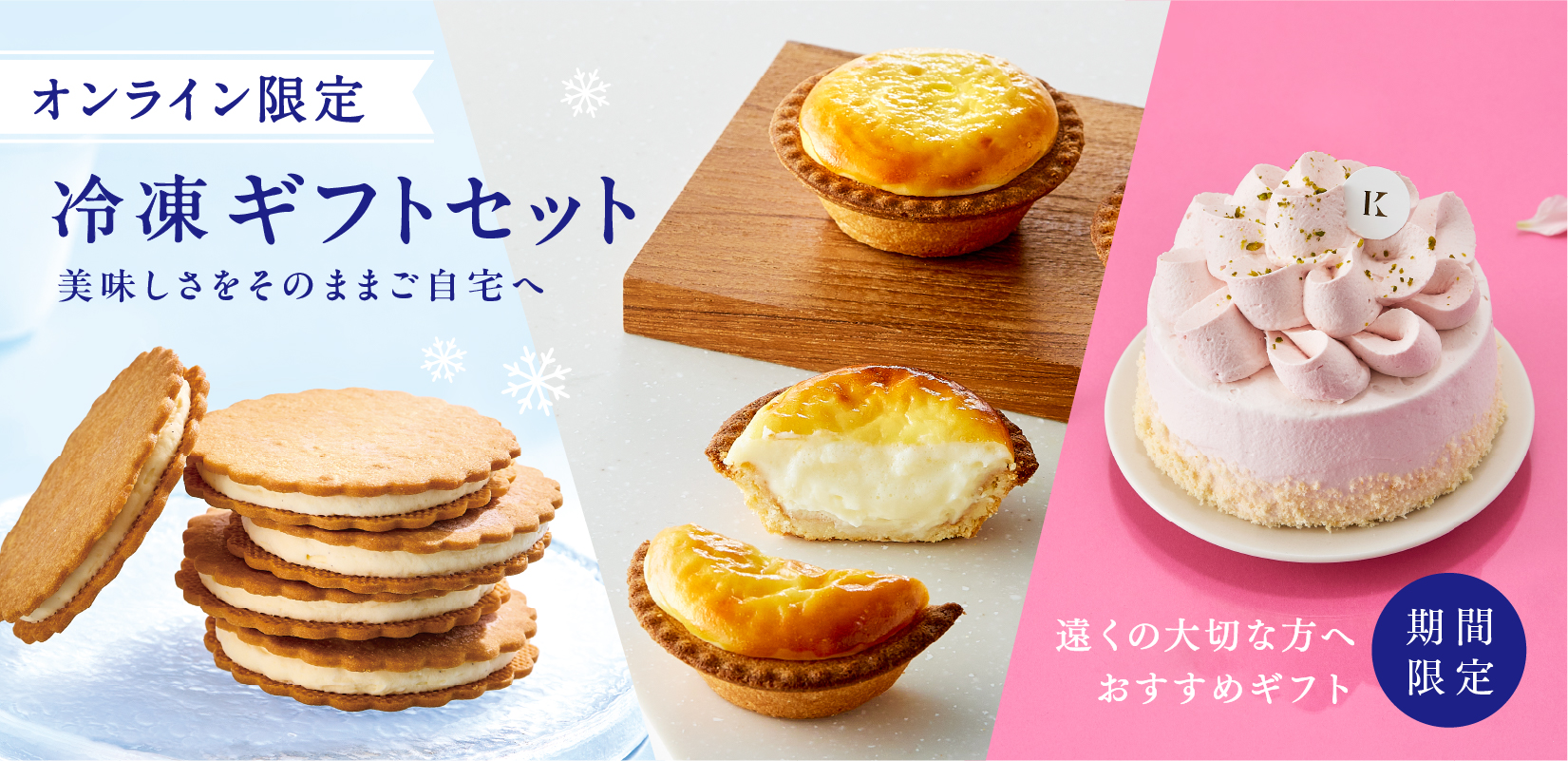 札幌近郊 宅配サービス - 札幌の洋菓子スイーツ きのとやオンライン 