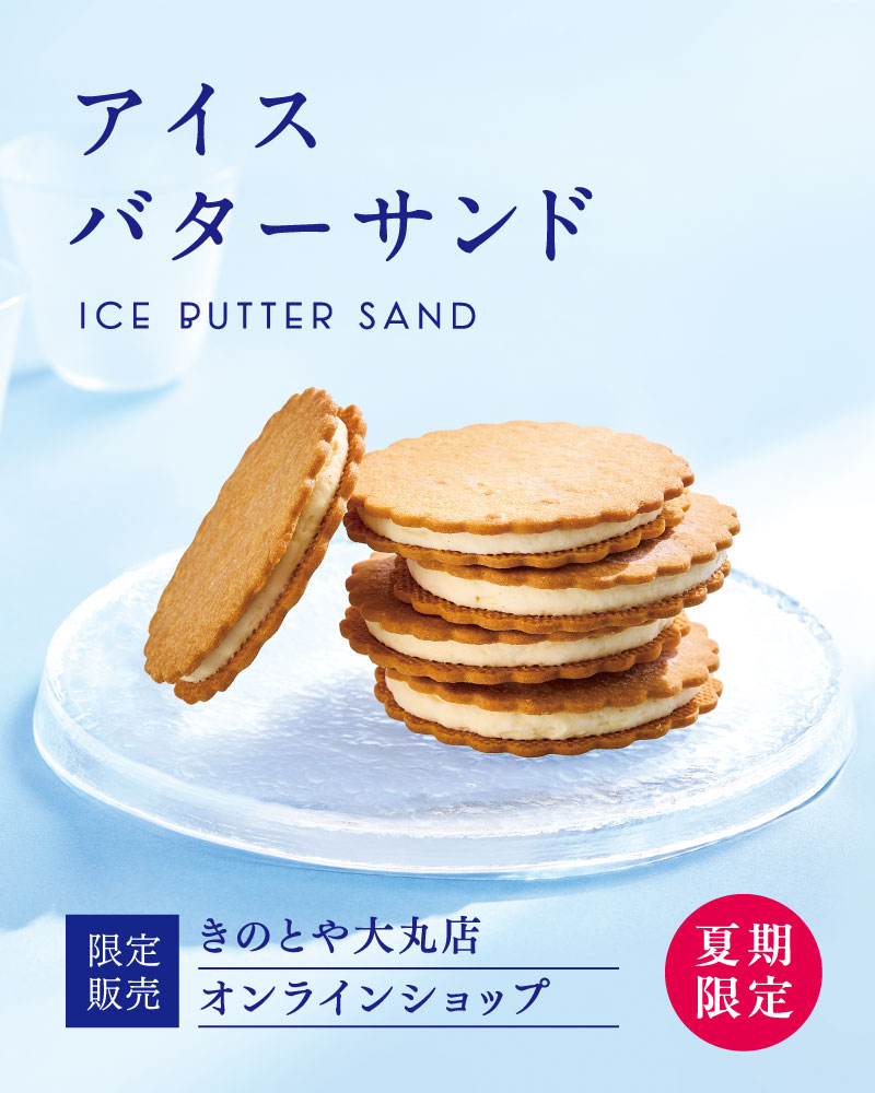アイスバターサンド