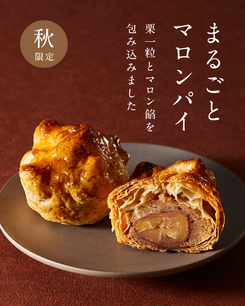 マロンパイ